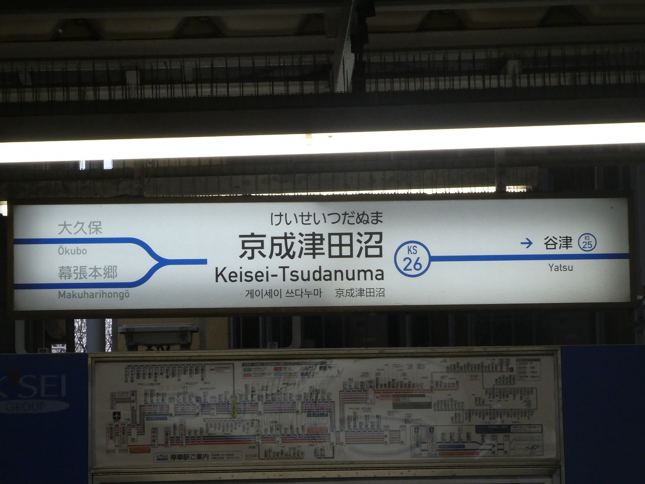 駅名標・京成