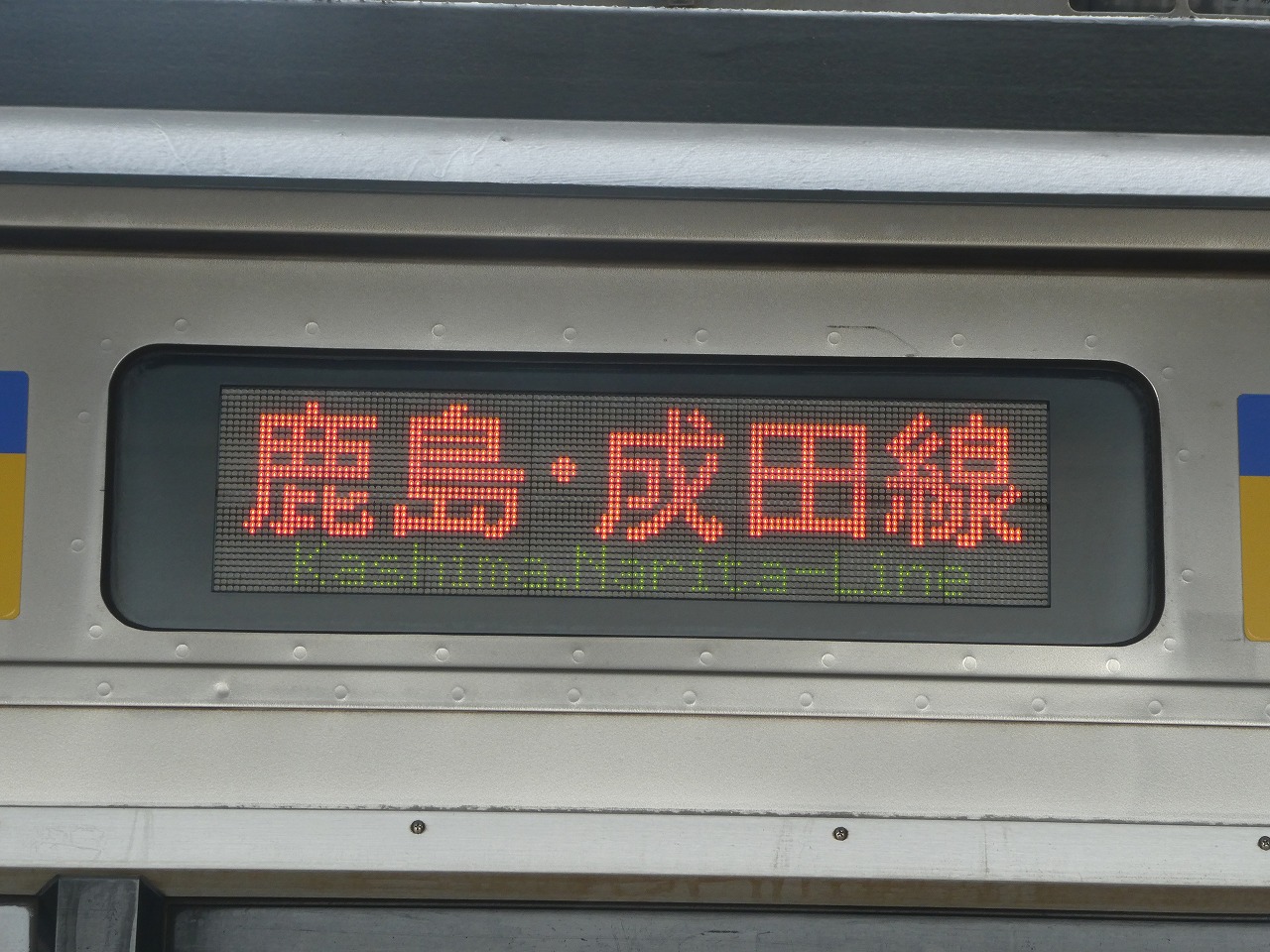 成田・鹿島線