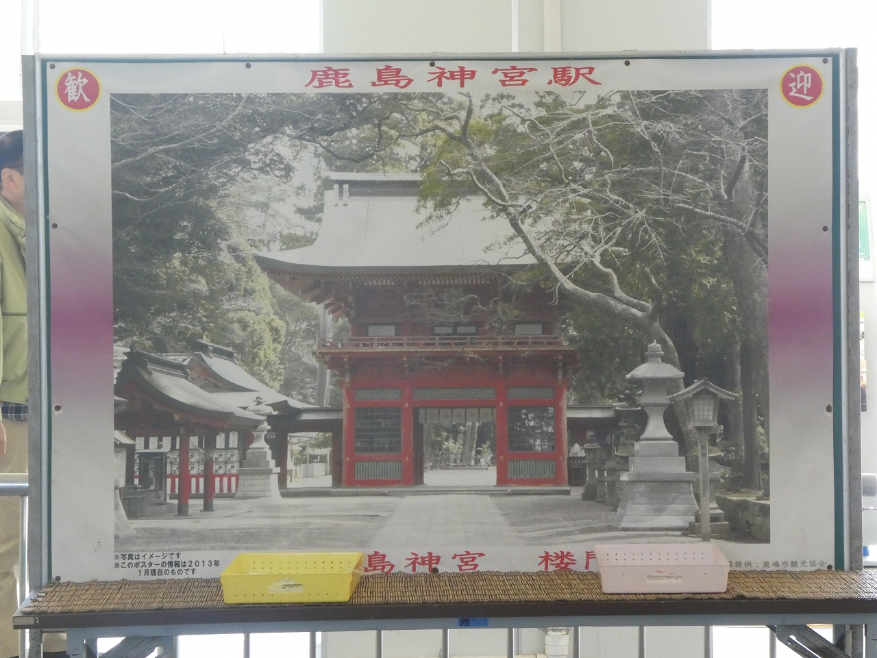 鹿島神宮の写真