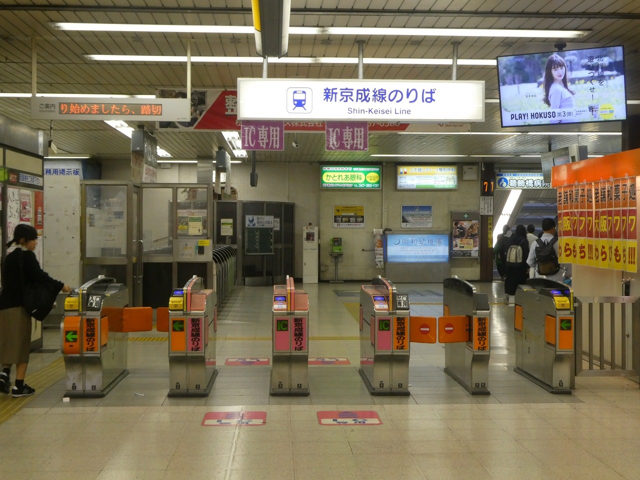 新京成線改札の外