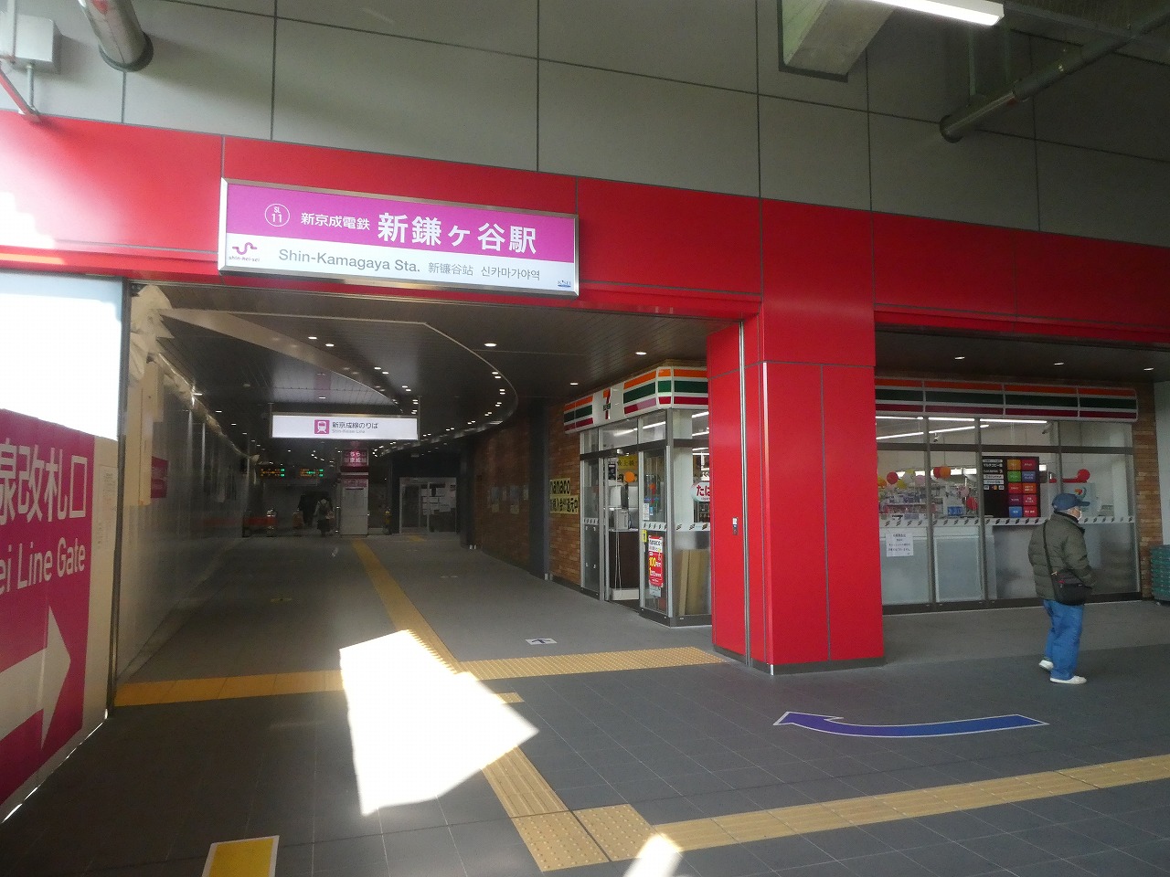 新京成線出入口