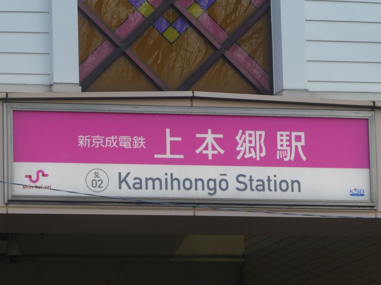 駅の看板
