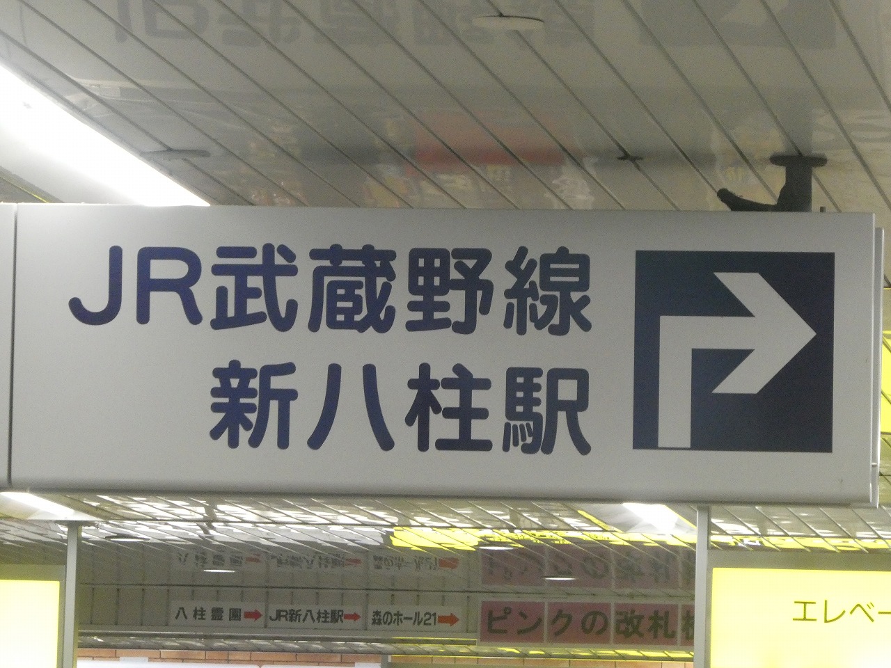 JR武蔵野線新八柱駅