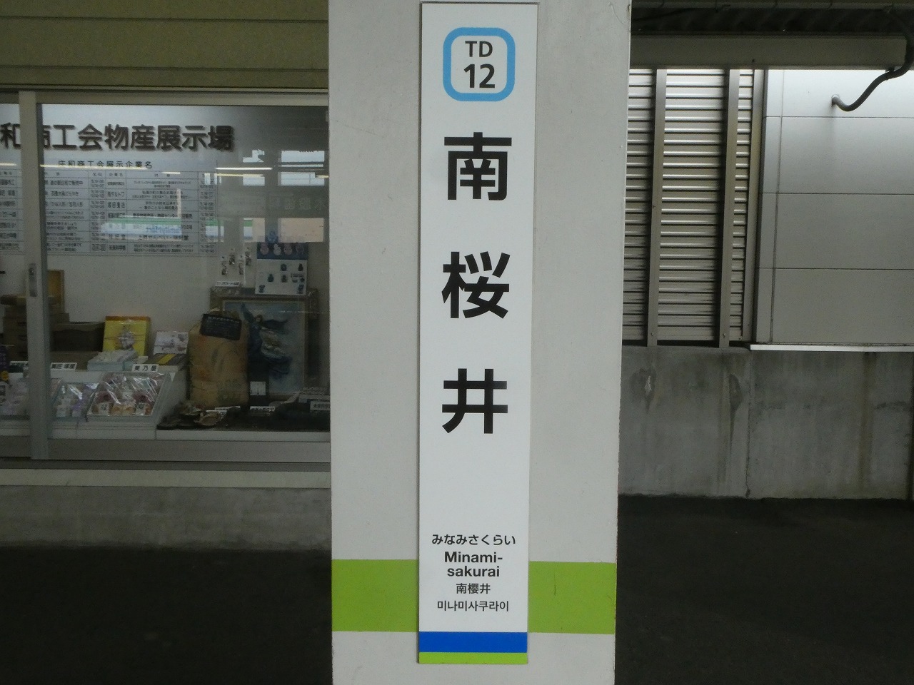 縦型の駅名標