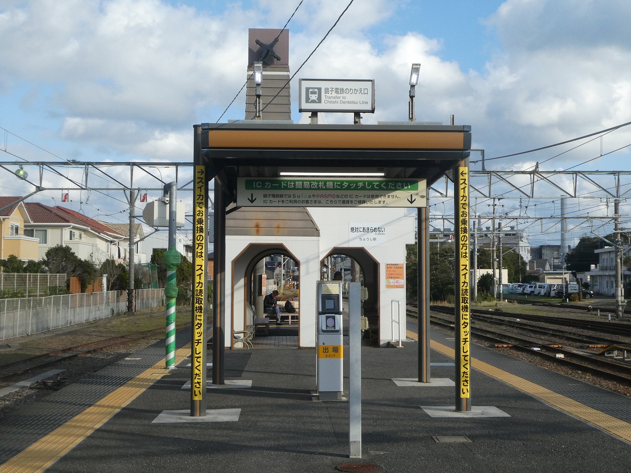 旅鉄Walker(たびてつウォーカー)メニュー銚子銚子絶対にあきらめない 銚子千葉県銚子市「銚子駅」ギャラリー1日平均乗車人員当駅までの所有時間灯台のような白い駅舎と、醤油蔵をイメージした構内の終着駅銚子駅から徒歩40分 3.2km旭・八日市場・成東・八街・佐倉・四街道・千葉方面小見川・佐原・滑河・成田・佐倉・四街道・千葉方面犬吠・外川方面旭・八日市場・成東・八街・佐倉・四街道・千葉方面小見川・佐原・滑河・成田・佐倉・四街道・千葉方面犬吠・外川方面↓　ジョセフ↓　Twitterメニューメニュー